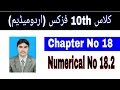 10 Class Physics Chapter 18 Numerical 18 2 Urdu Medium
