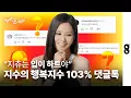 Lagu [ENG] 지수는 쾌녀? 테토녀? 거북이? 8차원? 외계인? 무야호? 직접 밝혀드립니다 (JISOO, BLACKPINK, 지수, 블랙핑크, 댓글톡)