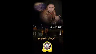 اغنيه ليبية فوزي المزداوي حن علي في دنيتي Fawzi Al Mazdawi 