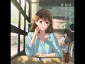 맞아 잠을 설친 건 너 때문이야 (Losing Sleep Over You) - 펀치 (Punch)