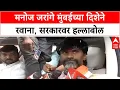 Download Lagu Manoj Jarange Mumbai March | Jarange मुंबईकडे, राजकीय नेत्यांवर गंभीर आरोप