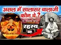 Download Lagu Salasar Balaji Story | असल में सालासर बालाजी कौन थे ? | सालासर बालाजी | Salasar Balaji Dham