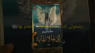 الى مالا نهايه ساندرا سراج Shorts 
