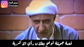 الشيخ الدكتور احمد الوائلي (رحمه الله) | قصة جميلة توضح بطلان رأي الاكثرية 👥❌
