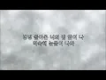 Kwill (케이윌) - Please don't... (이러지마 제발) 가사