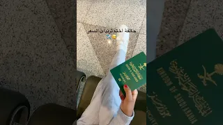 ترندات السفر اكسبلور Funny ترند السعودية Comedy ترند شورت 