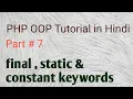 OOP in PHP Part 7 final static and constant variables in PHP PHP OOPS Tutorial in Hindi