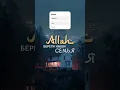 Download Lagu Аминь 🤲🏻 спасибо тебе большое Аллах за то что дал нам хорошо жить