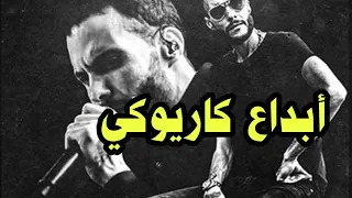 اروع أغاني كاريوكي Best Of Cairokee 