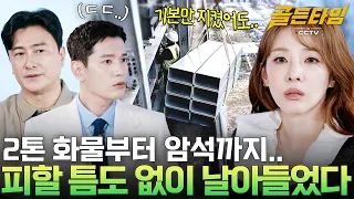 [골든타임inCCTV ] 이걸 어떻게 피해요..? 작업자에게 날아든 물체들#골든타임incctv
