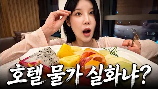 시골 소녀가 고급 호텔 음식값을 보면 생기는 일