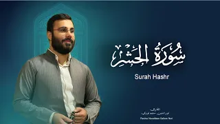 نورالدين سليم نوري   سورة الحشر   ١٤٤٧ه   ٢٠٢٦                دندنها