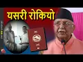 Download Lagu How KP Oli Passport was blocked, Sudan Gurung letter: Gaura Bahadur Karki commission, Home Minister
