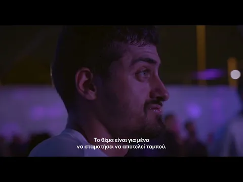 ΑΠΟ ΤΙ ΕΙΜΑΣΤΕ ΦΤΙΑΓΜΕΝΟΙ; (THE STUFF WE ARE MADE OF) | OFFICIAL TRAILER