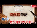 Download Lagu 【豆叔叔】#開發者筆記18！康康要不要看看你在說甚麼！#勁旅對決