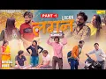 Download Lagu Lagan | Part -1 | Pratap Dhama | Deepali Verma | Usha Devi | Leelu Pardhan | New Film 2025 | Sonotek