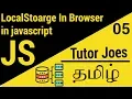 How to Set and Clear localStorage in JavaScript using VS Code Tamil