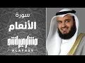 Download Lagu سورة الأنعام مشاري راشد العفاسي