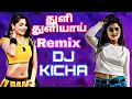 Download Lagu Thuli Thuliyai Pambai remix #djkicha #trendingremix