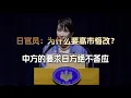 Lagu 日本官员紧急来华说明：料到中方会有反应，但没想到反应会这么大