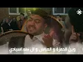 Download Lagu روحي سكنت طيبة  - الحضرة الصوفية  (Official Music \u0026 Video)