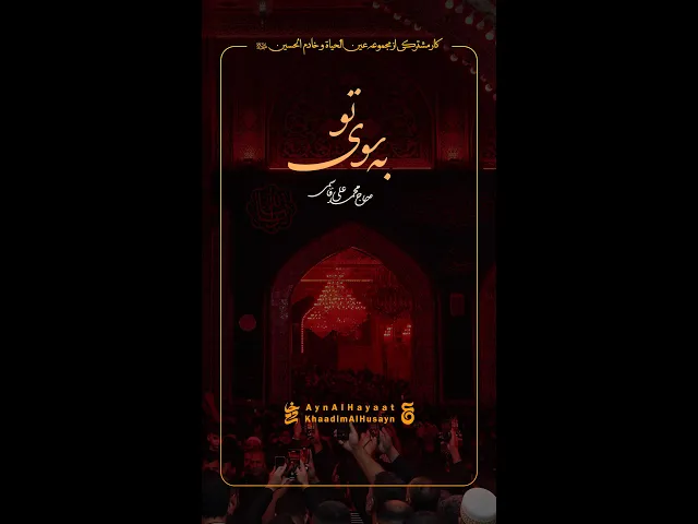 «به سوی تو»