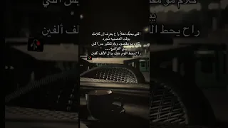 الذي يحبك يفهمك وليس يلومك ع كل شي ياخذه بجديه محد يفهم العصبيه غير المحب 