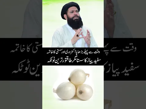 Herbal Secret for Vitality | Sheikh ul Wazaif Ubqari
