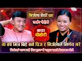 Download Lagu चिज र निर्जला अब संगै हुने फैसला गरेपछि | Chij Gurung VS Nirjala Gurun |  Live Dohori
