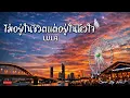 ไม่อยู่ในชีวิตแต่อยู่ในหัวใจ - LULA | Cover By. Wis_T