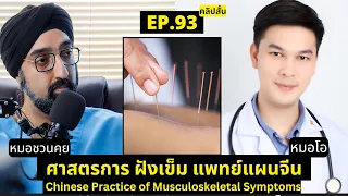 ทำไมการวินิจฉัยจึงสำคัญก่อนการฝังเข็ม