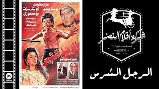 فيلم الرجل الشرس 