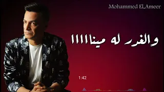 محمد الامير سمسم شهاب نفرح تبكينا دندنها
