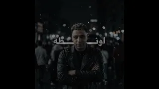 هنا مش هتجيبك فكك  اوعى الجبيماشو يزوقكك    حالات واتس  عصام صاصا                   دندنها