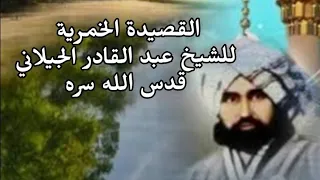 القصيدة الخمرية دندنها