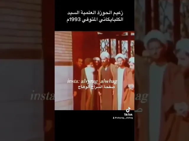 ⁣زعيم الحوزة في مدينة قم الذي صلى على السيد الخميني