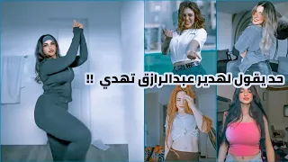 بلاش تيك توك في مصر عشان مفيش خشي 13 التيك توك في مصر 