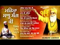 mahima sadhu sang ki - ਮਹਿਮਾ ਸਾਧੂ ਸੰਗ ਕੀ - bhai mehtab singh jalandhar wale -RedRecordsGurbani 2025