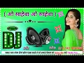 Lagu O Sahiba O Sahiba Dj Remix Song Milenge Tumse to Batayenge Dholki Mix Viral Song Dj Ilyas Shahabad