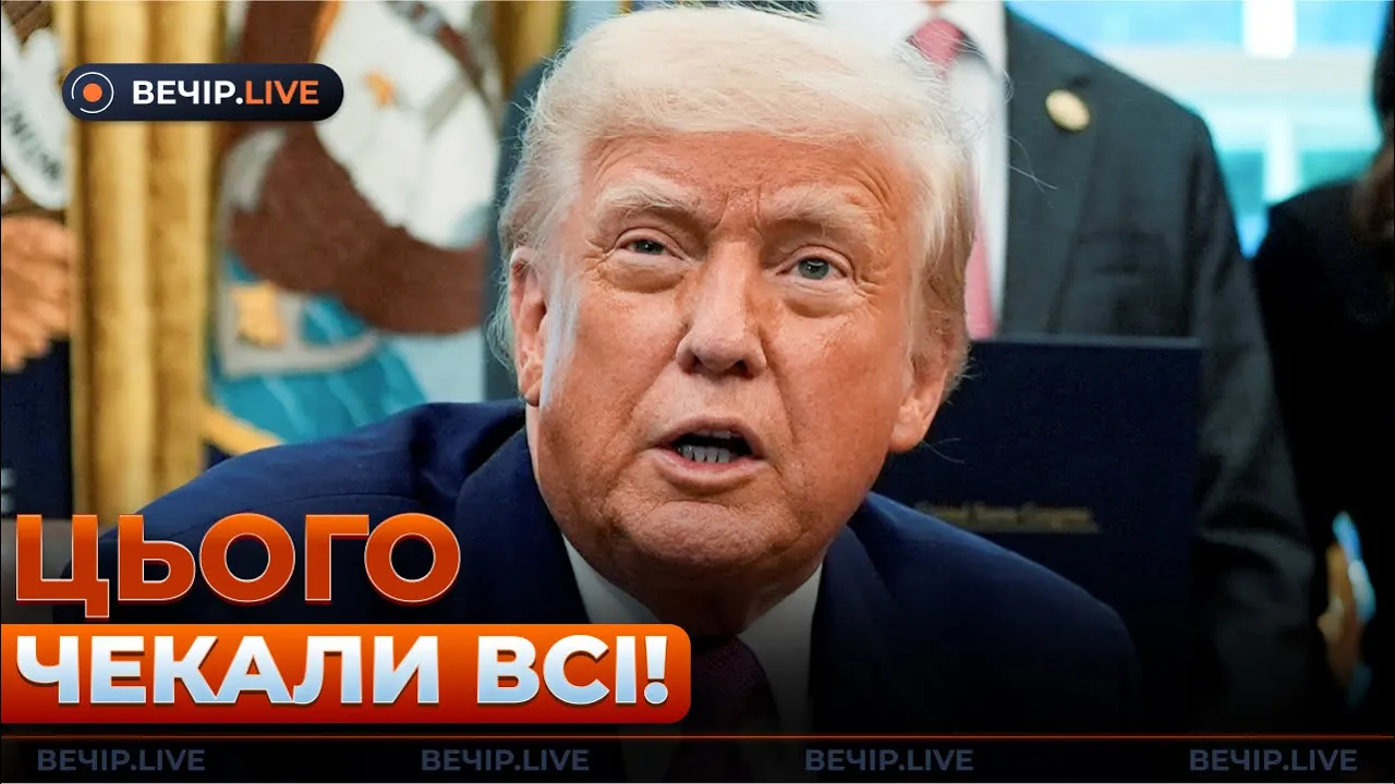 Звонок Трампа Путину и Зеленскому — эфир Вечір.LIVE