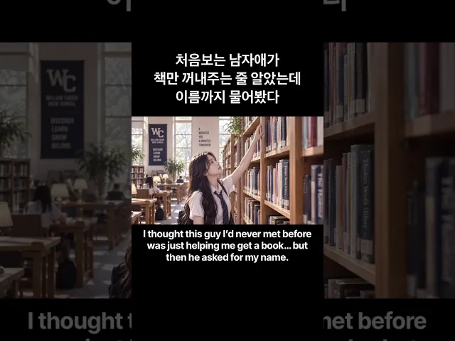 책만 꺼내주는 줄 알았는데… 이름까지 물어봤다