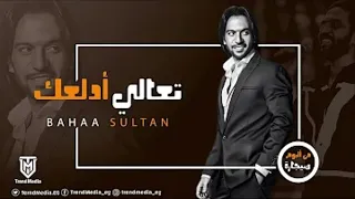 تعالى ادلعك تاب جيتار تعليمى بهاء سلطان T3la Adl3k Guitar Tabs Tutorial 