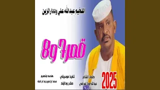 قمر   و  دندنها