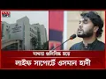 সিসিটিভি ফুটেজ দেখে হামলাকারীদের শনাক্তের চেষ্টা চলছে: পুলিশ | Osman Hadi | Evercare Hospital