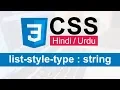 CSS List-Style-Type String Tutorial in Hindi Urdu