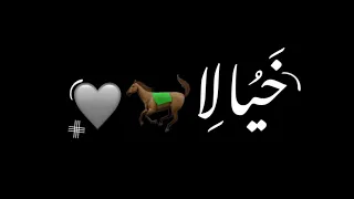 خيالا انا خيا الشامي بالدين وشحادة ڪرومات شاشة سوداء بدون موسيقى بدون حقوق جاهزة للتصميم ترند 2024 