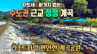 자릿세, 바가지없는 수도권 근교 무료 계곡 / 남양주 계곡 / 청학밸리리조트 / 청학동계곡 / 당일치기 가족여행 / 김삿갓밥집 / 캠핑카여행 / 서울근교 차박 썸네일