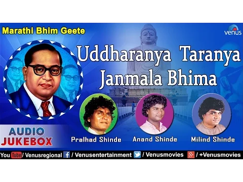 Download MP3 Uddharanya Taranya Janmala Bhima : Best Marathi Bhim Buddha Geete || Audio Jukebox