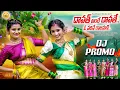Download Lagu DAWATH ANTE DAWATHE O VADHINE RAJAMANI FOLK DJ SONG 2025 | MOUNIKA DIMPLE | NITHU QUEEN | DJ LINGA