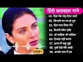 Download Lagu 90’S Old Hindi Songs🥰 90s Love Song💘 Udit Narayan, Alka Yagnik, Kumar Sanu, Sonu Nigam